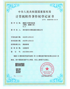 挪挪訂貨軟著v3
